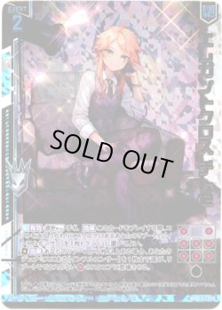 画像1: エレガントクロス チトセ