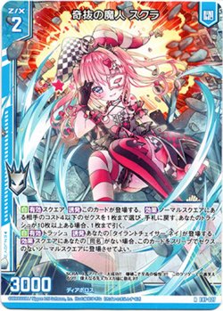 画像1: 奇抜の魔人 スクラ