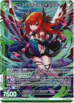 画像1: ビーストフォース フォスフラム