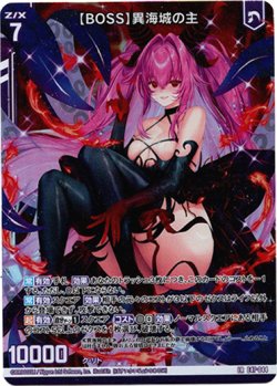画像1: 【BOSS】異海城の主