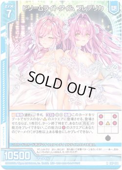 画像1: ドリームライトタイム フレデリカ