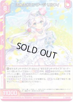 画像1: ふわふわエンゲージ リルフィ