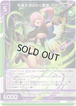 画像1: 死風を羽ばたく麗蝶 アゲハ