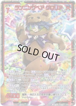 画像1: 【SEC】ランニングベア グロリア