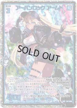 画像1: 【SEC】アーバンロック アームド