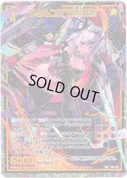 画像1: 【SEC】メタルコア“比翼双纏”