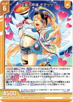 画像1: 【ホログラム】炎夏の声援 モテッツ
