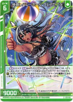 画像1: 【ホログラム】仲良しバレーボール ウェアゼブラ