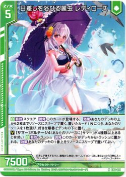 画像1: 【ホログラム】日差しを浴びる麗虫 レディローズ
