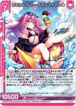 画像1: いじげんサマー イネルマちゃん★