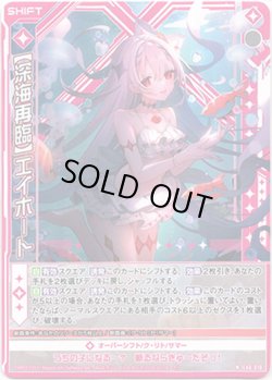 画像1: 【ホログラム】【深海再臨】エイホート