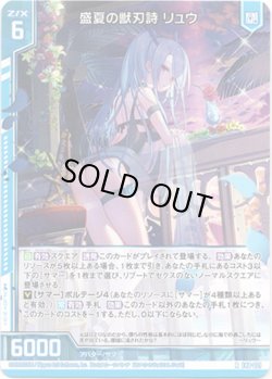 画像1: 【ホログラム】盛夏の獣刃詩 リュウ