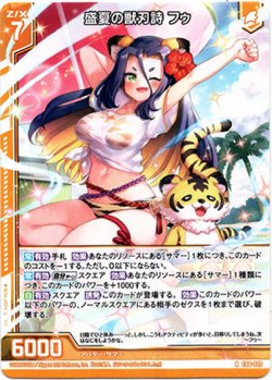 画像1: 【ホログラム】盛夏の獣刃詩 フゥ