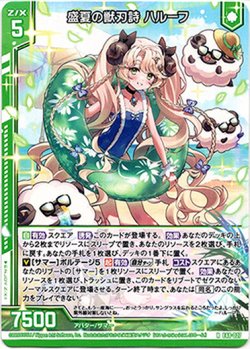 画像1: 盛夏の獣刃詩 ハルーフ