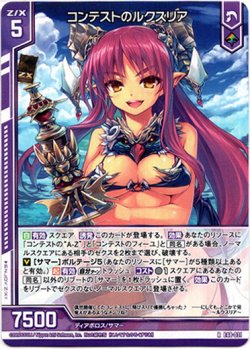 画像1: コンテストのルクスリア