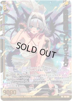 画像1: 弄命散禍 フレスヴェルク