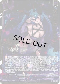 画像1: 瘴気乱舞 ファフニール