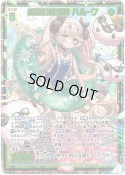 画像1: 【SEC】盛夏の獣刃詩 ハルーフ