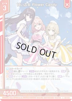 画像1: 甘い乙女 Flower Candy