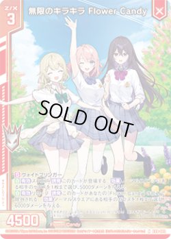 画像1: 【ホログラム】無限のキラキラ Flower Candy