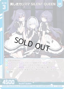 画像1: 美しきカリスマ SILENT QUEEN