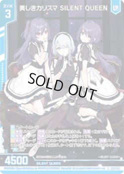 画像1: 【ホログラム】美しきカリスマ SILENT QUEEN