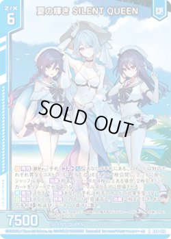 画像1: 【ホログラム】夏の輝き SILENT QUEEN