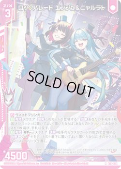 画像1: ロックパレード エンジュ＆ニャルラト