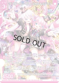 画像1: 【ホログラム】ラブリーパレード エンリル＆ミーリィ