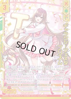 画像1: 【ホログラム】ギャラクシーフェスタ プリズム