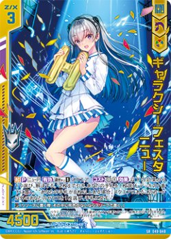 画像1: 【ホログラム】ギャラクシーフェスタ ニュー