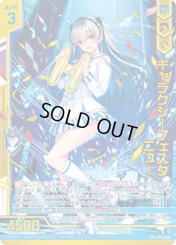 画像1: 【ホログラム】ギャラクシーフェスタ ニュー