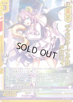 画像1: 【ホログラム】ギャラクシーフェスタ アグリィ