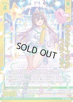 画像1: 【ホログラム】ギャラクシーフェスタ ペクティリス