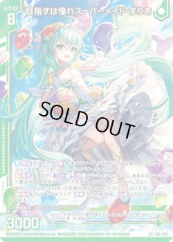 画像1: 目指すは憧れスーパーメイド まりあ