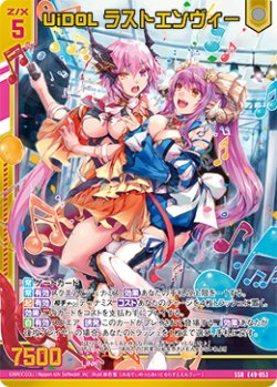 画像1: UiDOL ラストエンヴィー