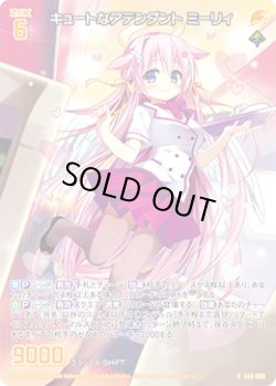 画像1: キュートなアテンダント ミーリィ