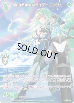 画像1: 【ホログラム】自由気ままなライダー エンジュ