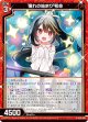【ホログラム】憧れの始まり 初命