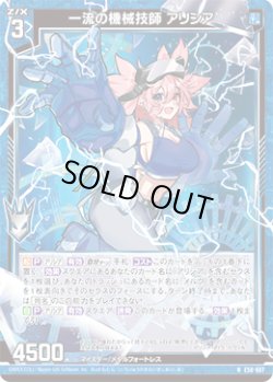 画像1: 【ホログラム】一流の機械技師 アリシア