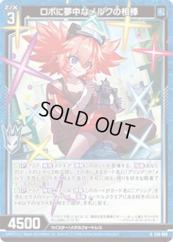 画像1: 【ホログラム】ロボに夢中なメルクの相棒