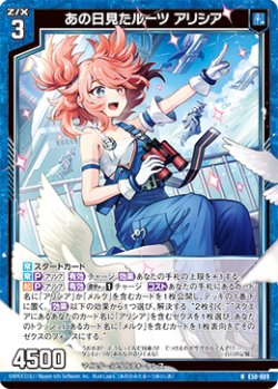 画像1: あの日見たルーツ アリシア
