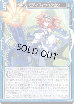 画像1: 【ホログラム】メルク・モディフィケイション