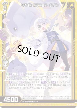 画像1: 【ホログラム】守り抜くミニョン グノン