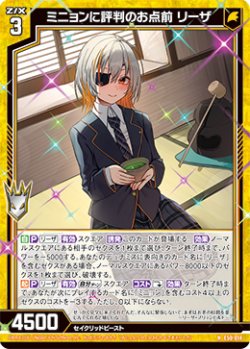 画像1: 【ホログラム】ミニョンに評判のお点前 リーザ