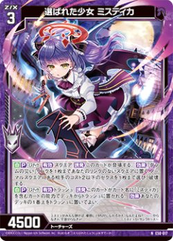 画像1: 【ホログラム】選ばれた少女 ミスティカ