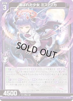 画像1: 【ホログラム】選ばれた少女 ミスティカ