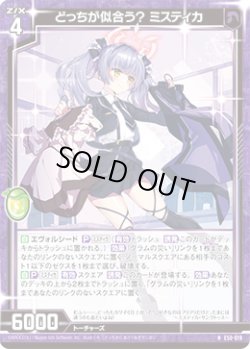 画像1: 【ホログラム】どっちが似合う？ ミスティカ