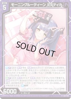 画像1: 【ホログラム】モーニングルーティーン ミスティカ