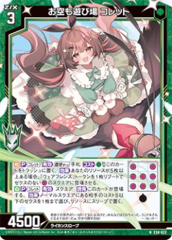 画像1: お空も遊び場 コレット